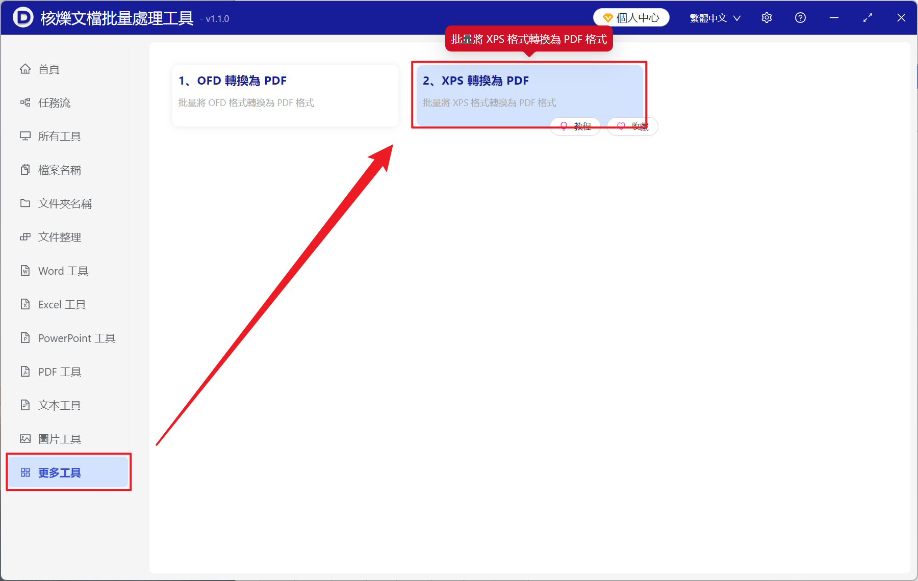 image-XPS 批量轉為 PDF,微軟 XPS 怎麼批量變為 PDF 文檔,XPS 變 PDF 轉換器