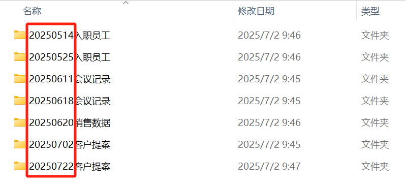 image-文件夹名称修改日期类型,批量修改文件夹名称,文件夹批量重命名