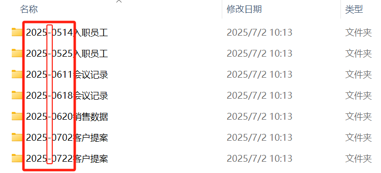 image-文件夹名称修改日期类型,批量修改文件夹名称,文件夹批量重命名
