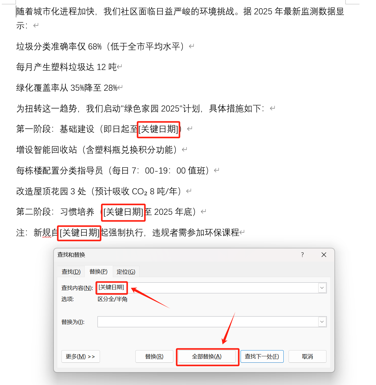 image-Word文檔刪除相同文字,如何刪除文檔中相同的字,word怎麼批量刪除相同文字
