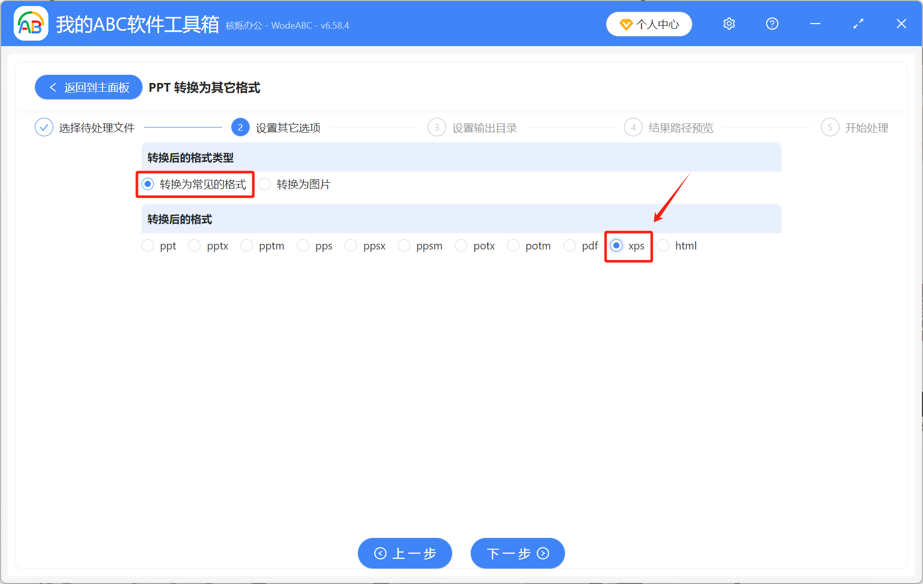 image-ppt转xps,pptx转xps,xps格式转换