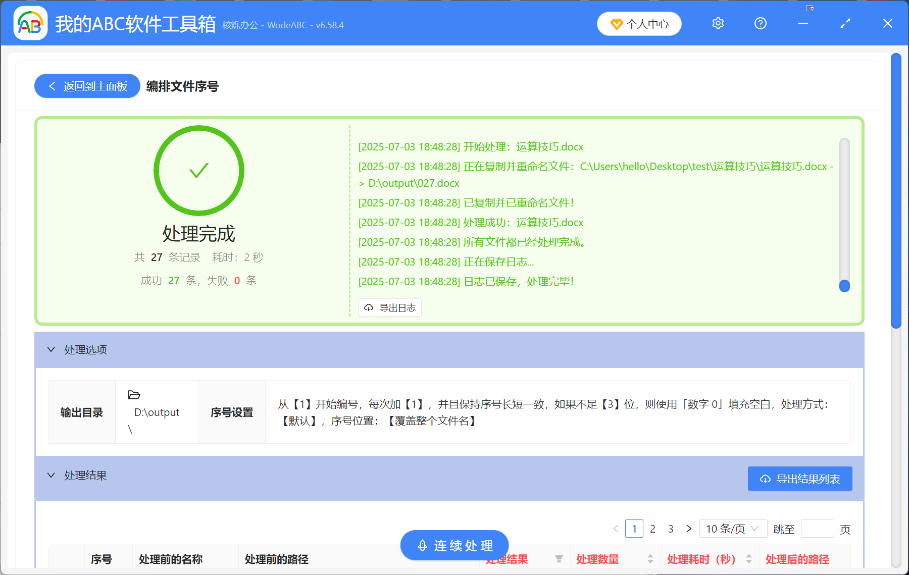 image-批量重命名文件,從001到100,abc重命名,按順序編號
