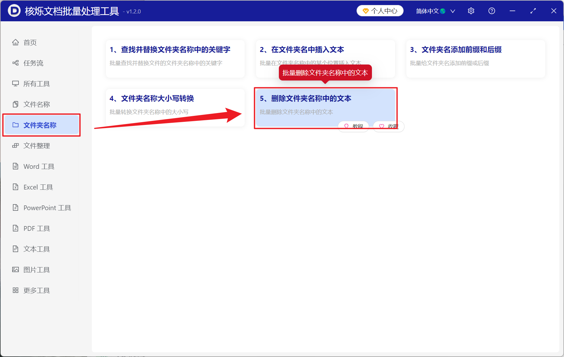image-批量去除文件夹数字,怎么快速删除文件夹名中全部数字,文件夹删除数字重命名