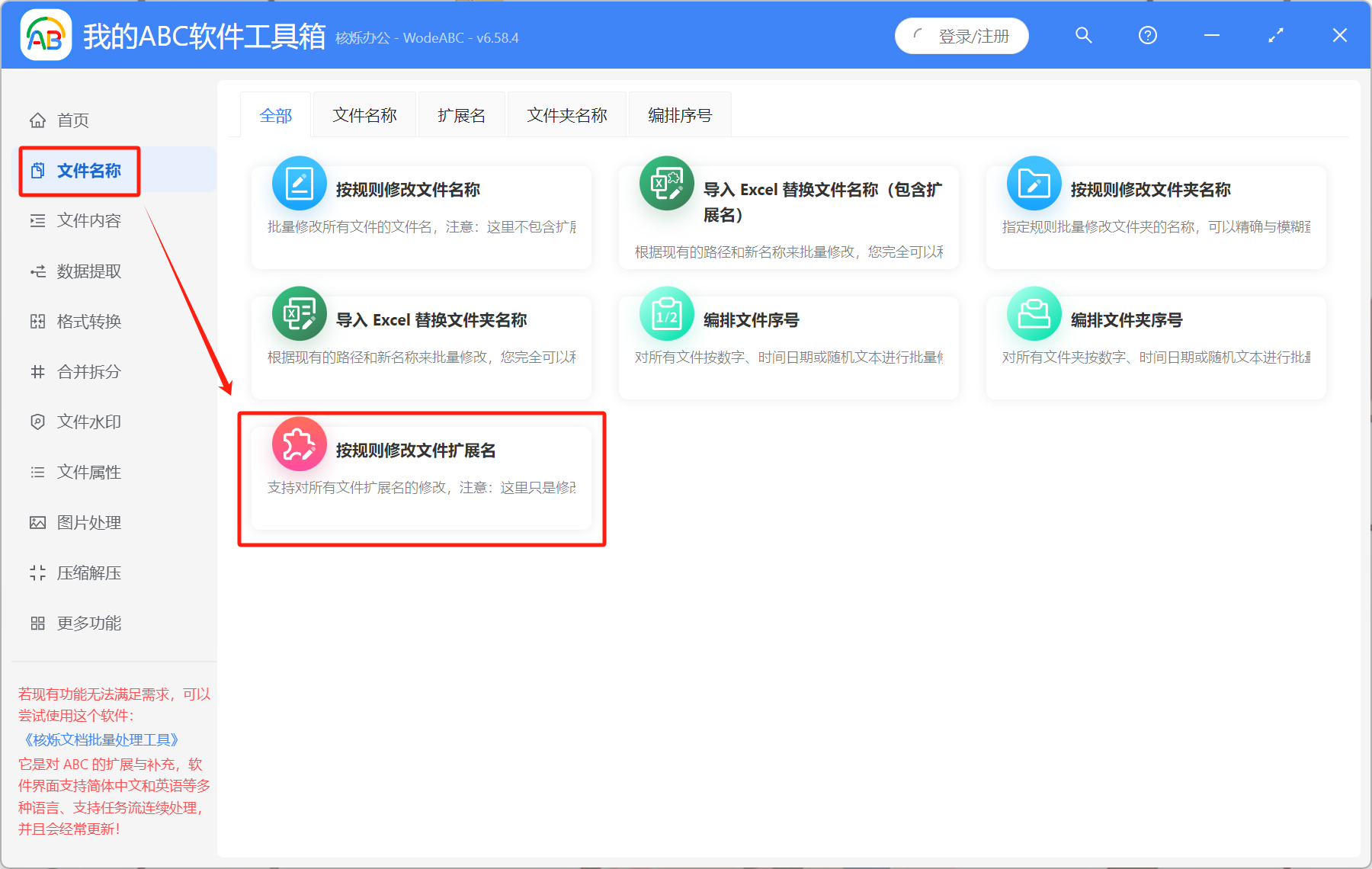 image-文件后缀名大写改小写,文件扩展名怎么修改,扩展名怎么改成小写