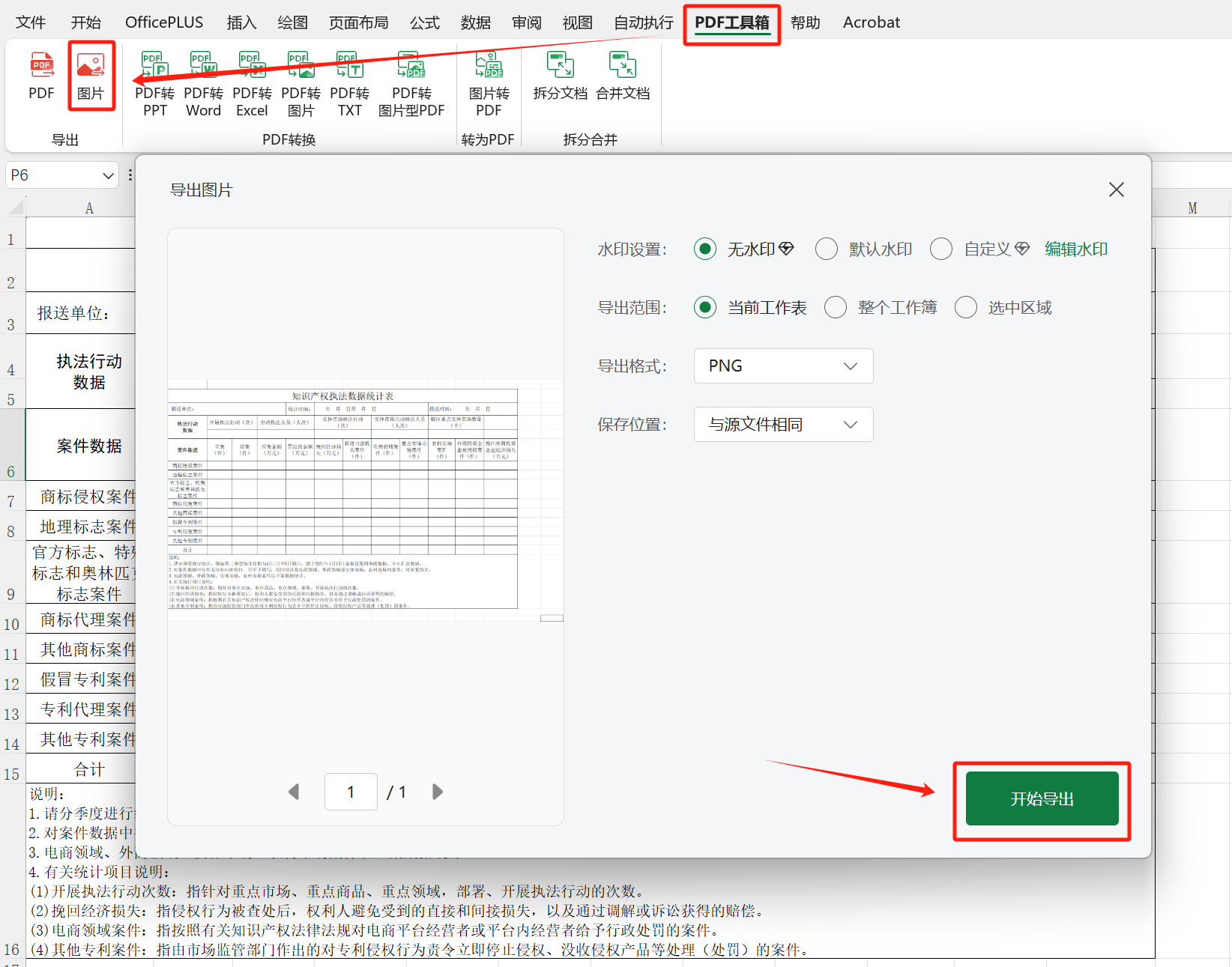 image-Excel表格轉換為圖片,怎麼把excel轉成圖片,excel表格以圖片形式導出