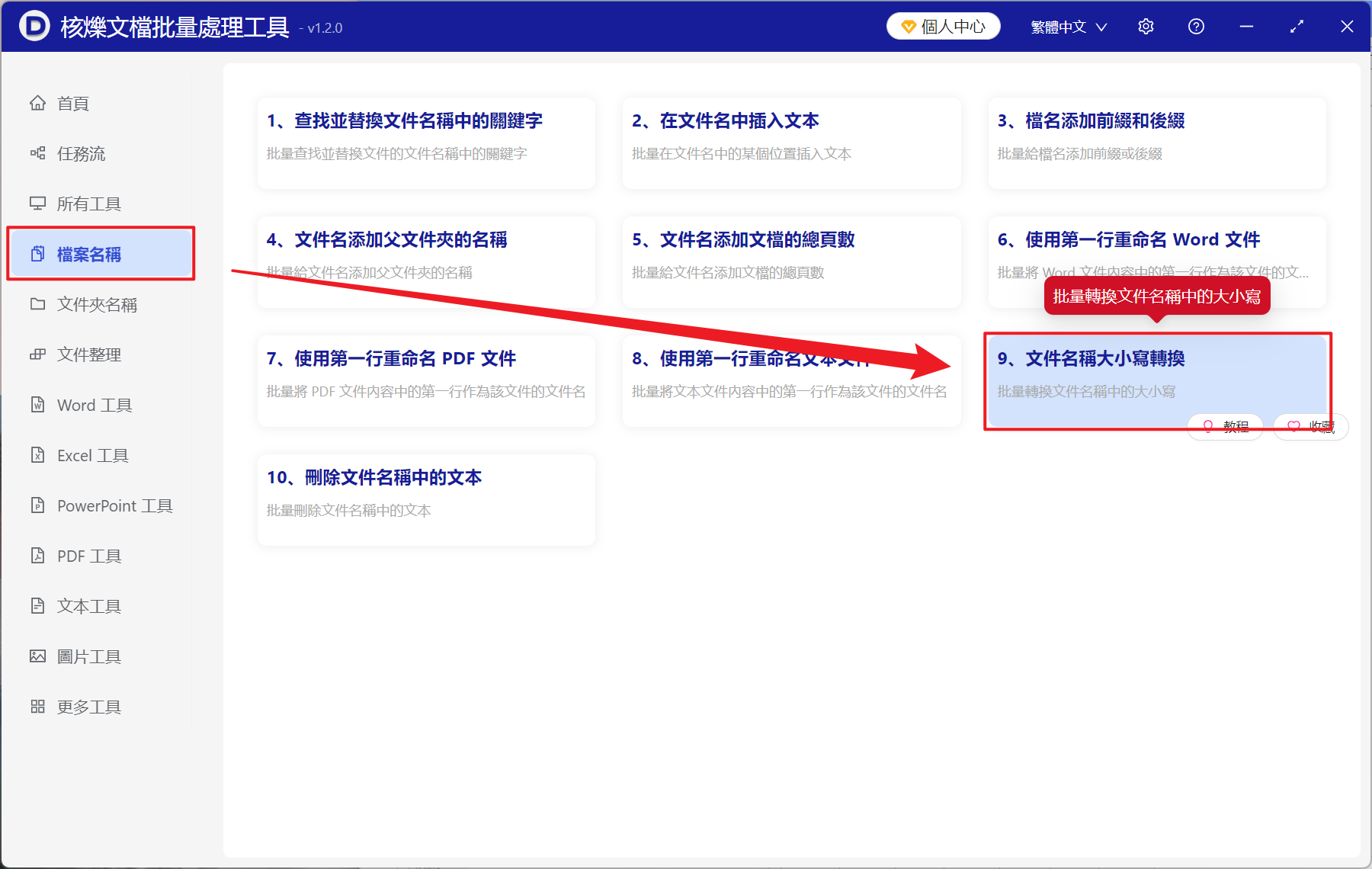image-文件名稱大寫改小寫,文件名字母大寫小寫互換,文件名大寫字母轉為小寫