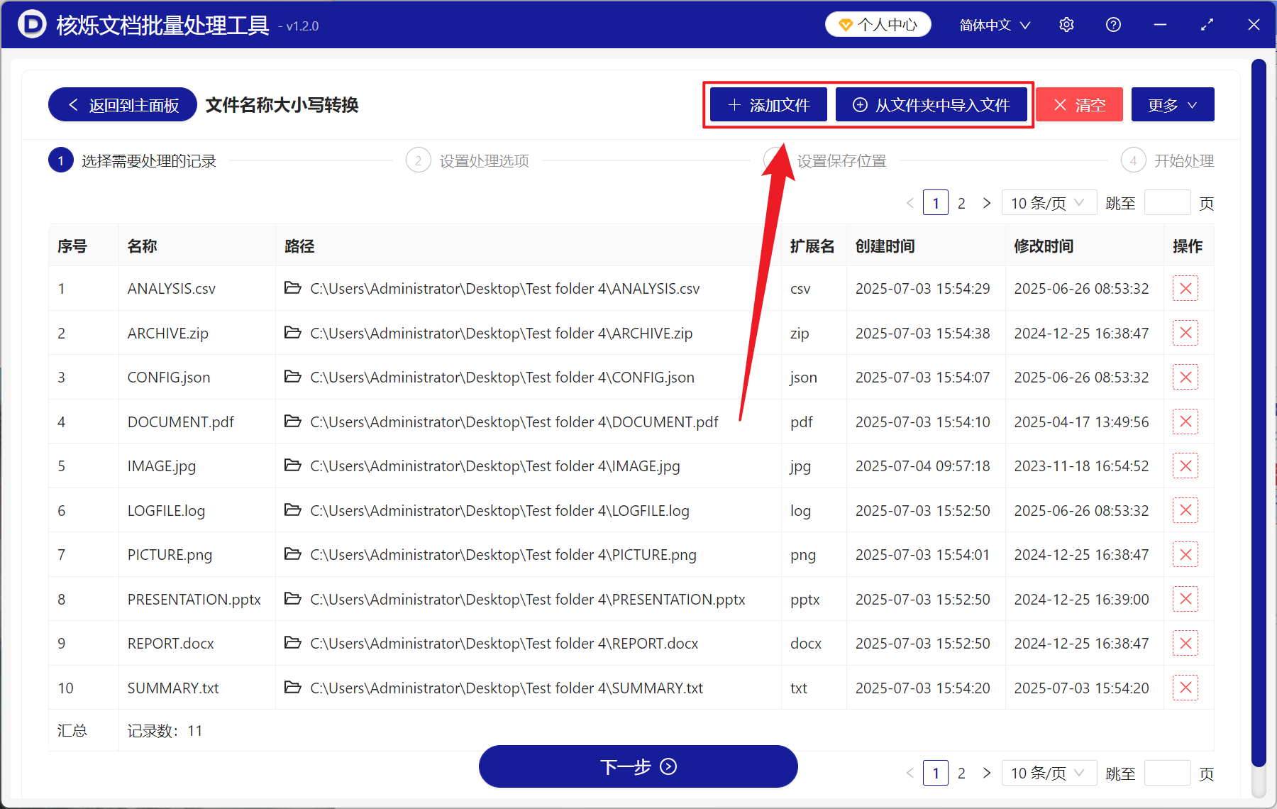 image-文件名称大写改小写,文件名字母大写小写互换,文件名大写字母转为小写
