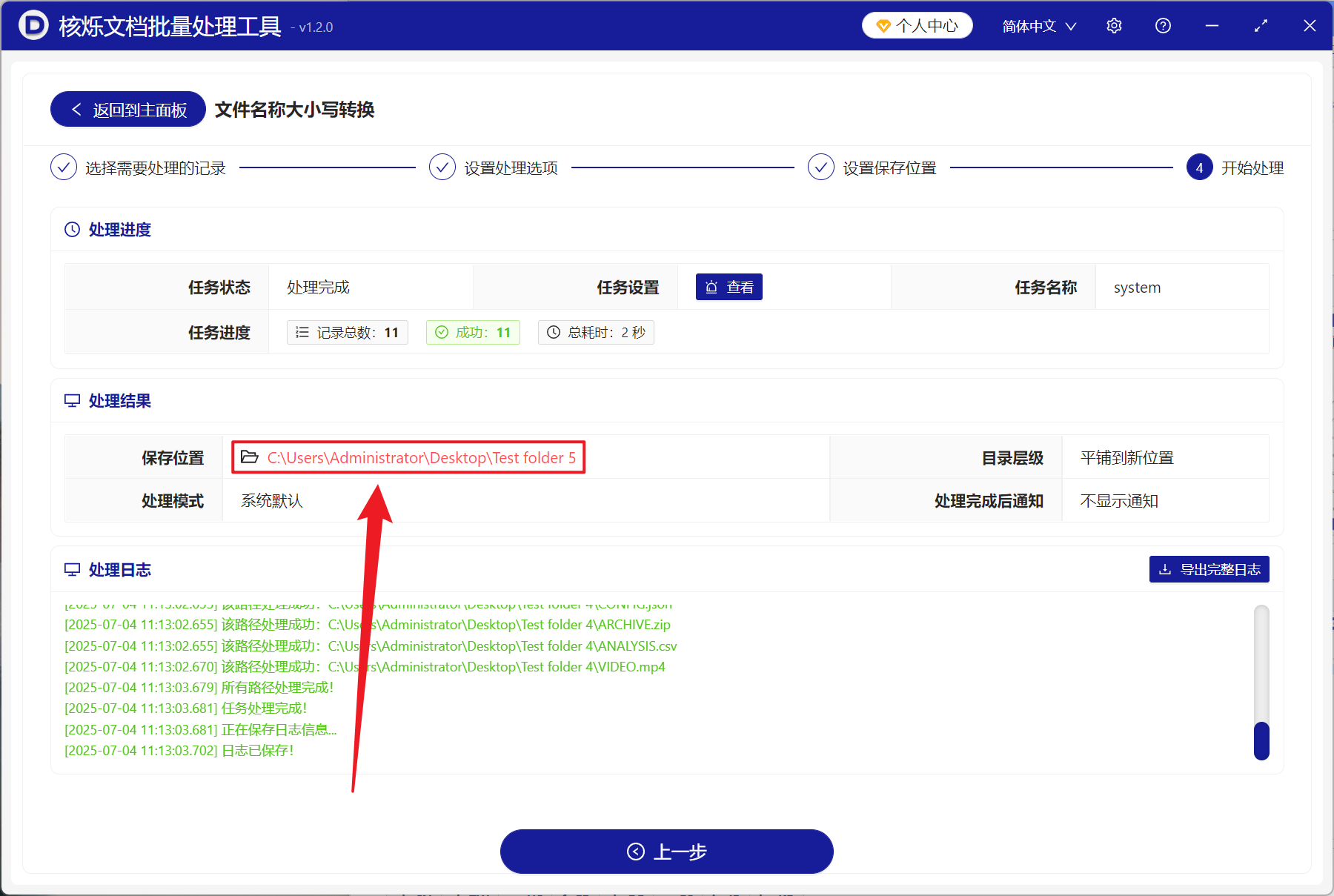 image-文件名称大写改小写,文件名字母大写小写互换,文件名大写字母转为小写