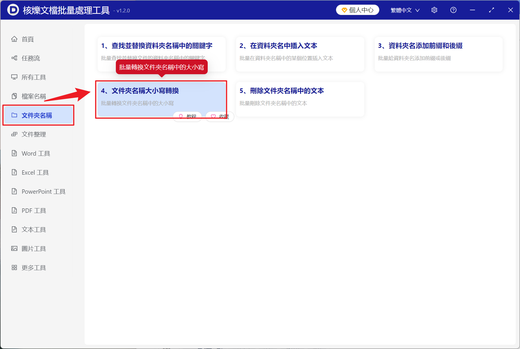 image-文件夾名大寫轉小寫,重命名文件夾,怎麼批量將文件夾名大寫改小寫