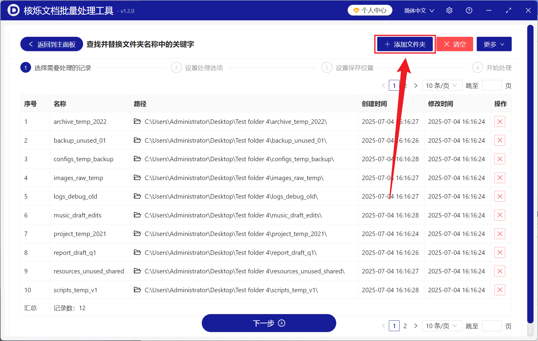 image-文件夹重命名删除文字,批量删除文件夹关键字,怎么删除文件夹特定文字