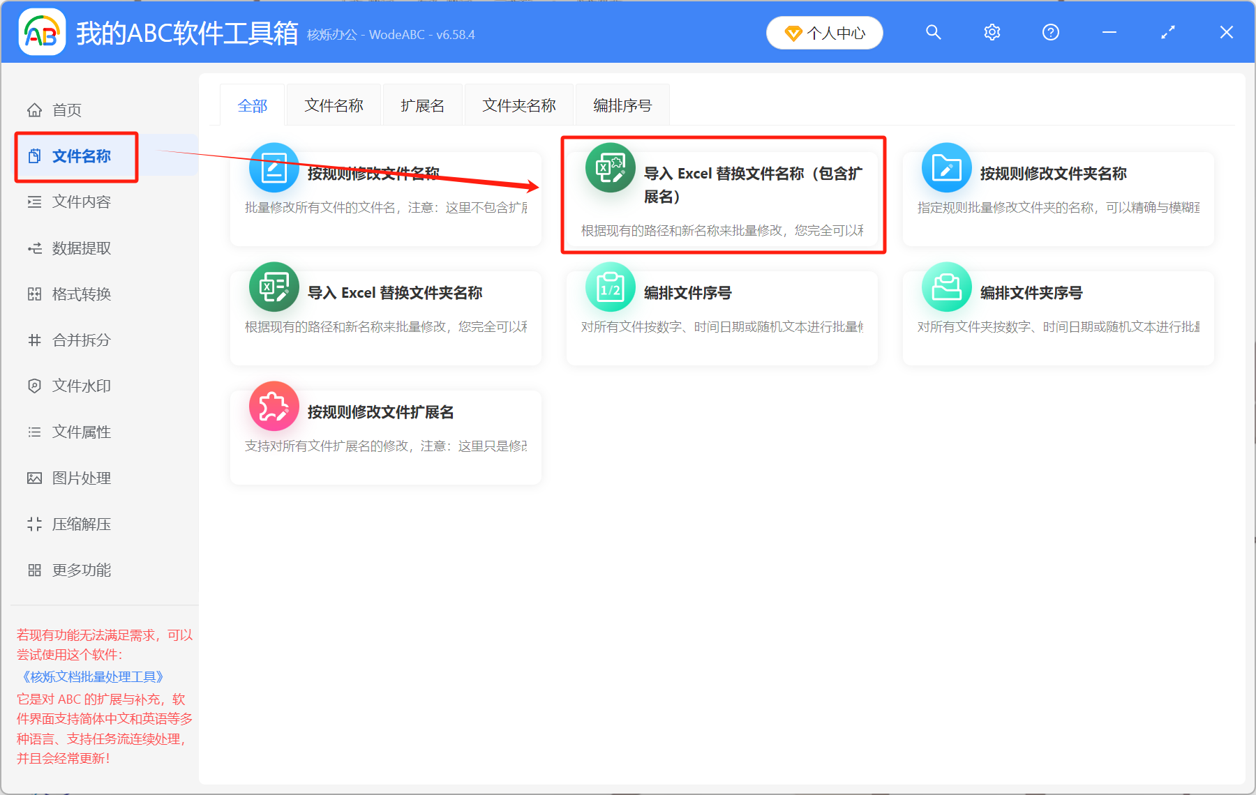 image-如何批量修改文件后缀名,批量改文件后缀名,文件扩展名怎么修改