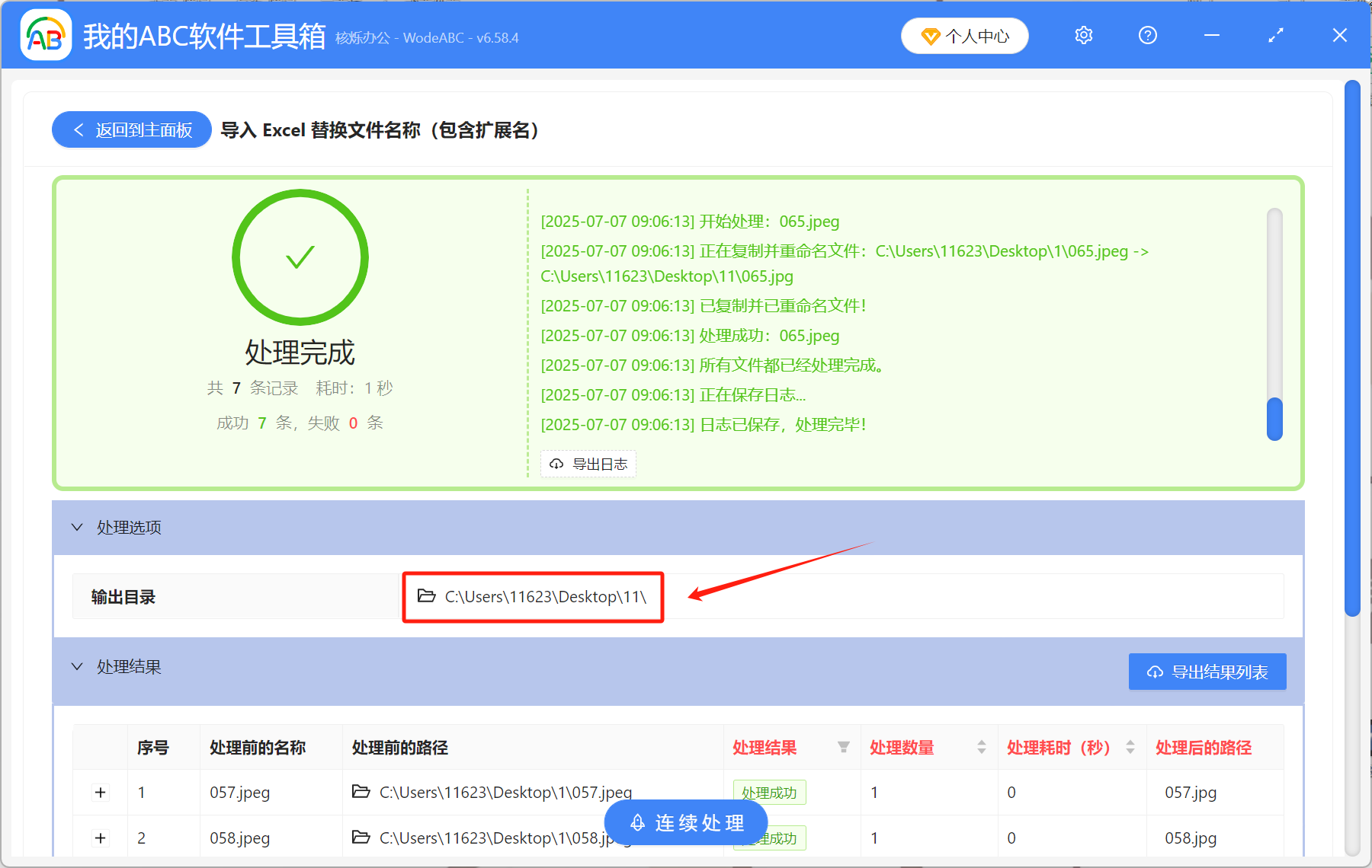 image-如何批量修改文件后缀名,批量改文件后缀名,文件扩展名怎么修改