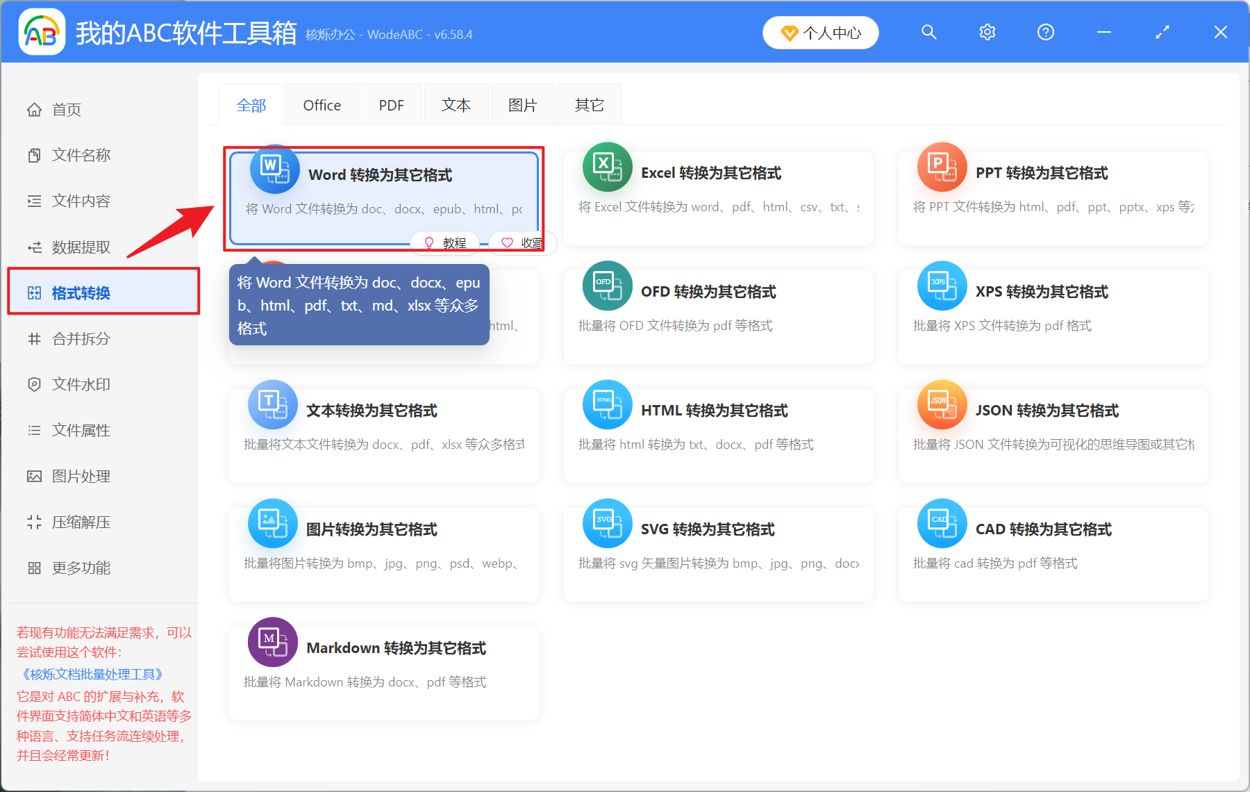 image-Docx 怎么批量转 Dotx 模板,Word 如何变为 Dotx 格式,Word 转 Dotx 转换器