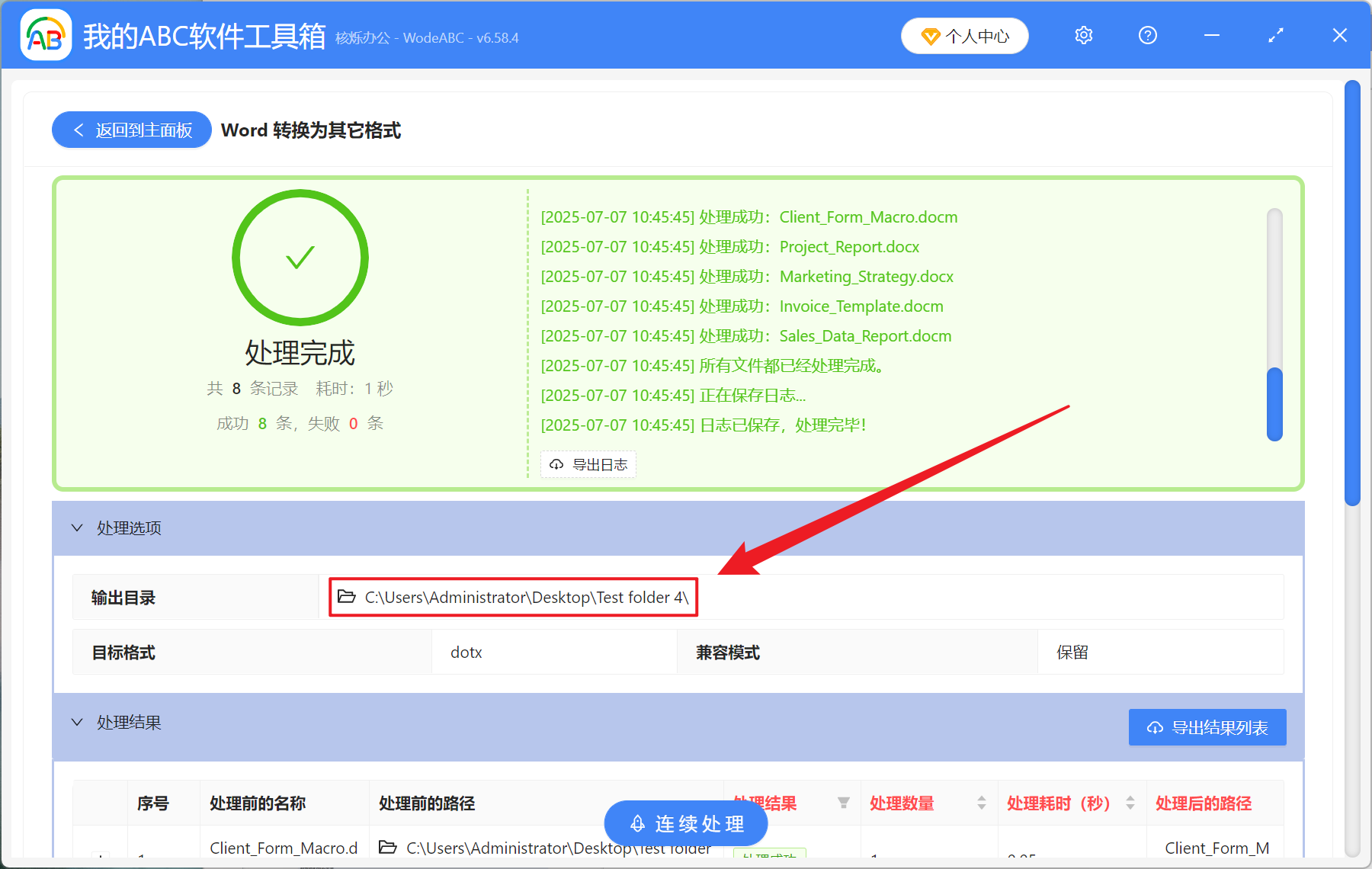 image-Docx 怎么批量转 Dotx 模板,Word 如何变为 Dotx 格式,Word 转 Dotx 转换器