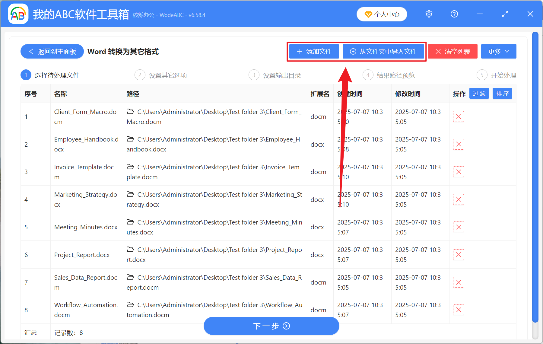 image-Docx 怎么批量转 Dotx 模板,Word 如何变为 Dotx 格式,Word 转 Dotx 转换器