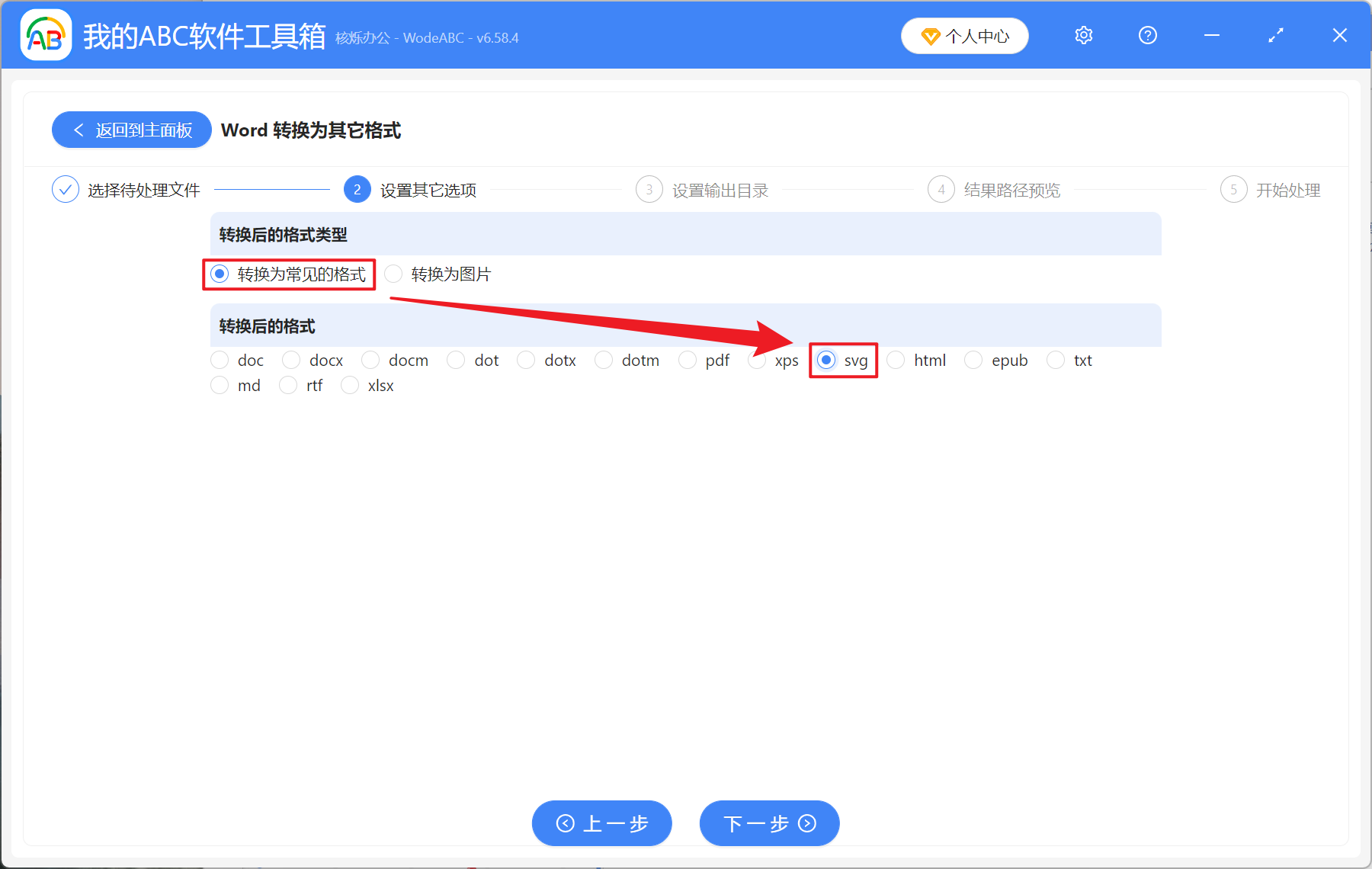 image-Word 批量轉成 svg 圖片,如何將 docx 變為 svg 格式,word 轉成瀏覽器打開的svg圖片