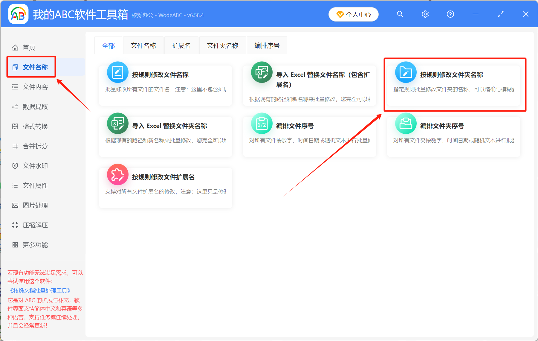 image-刪除文件夾名稱中的指定文字,批量修改文件夾名稱,文件夾批量重命名