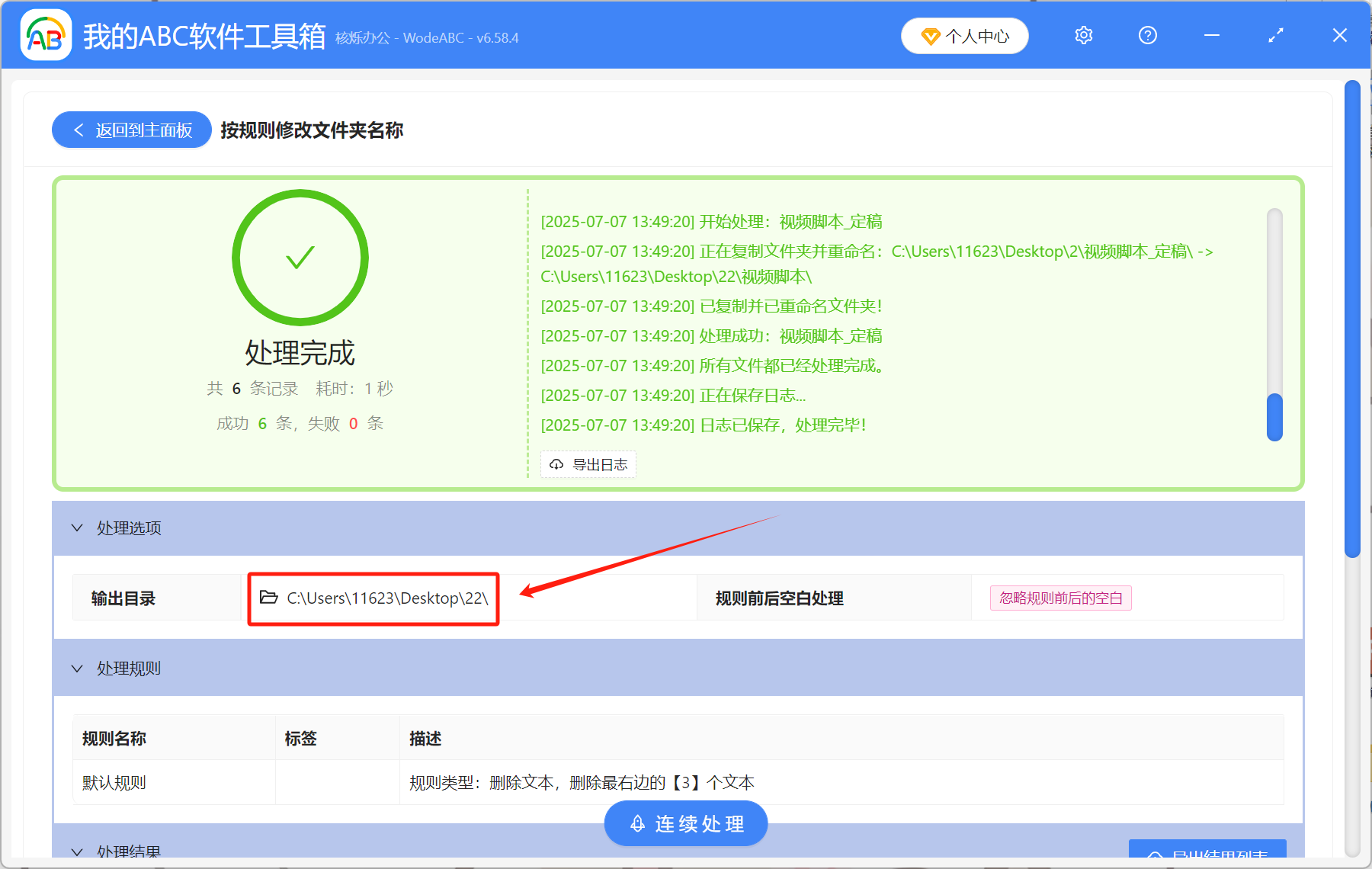 image-刪除文件夾名稱中的指定文字,批量修改文件夾名稱,文件夾批量重命名