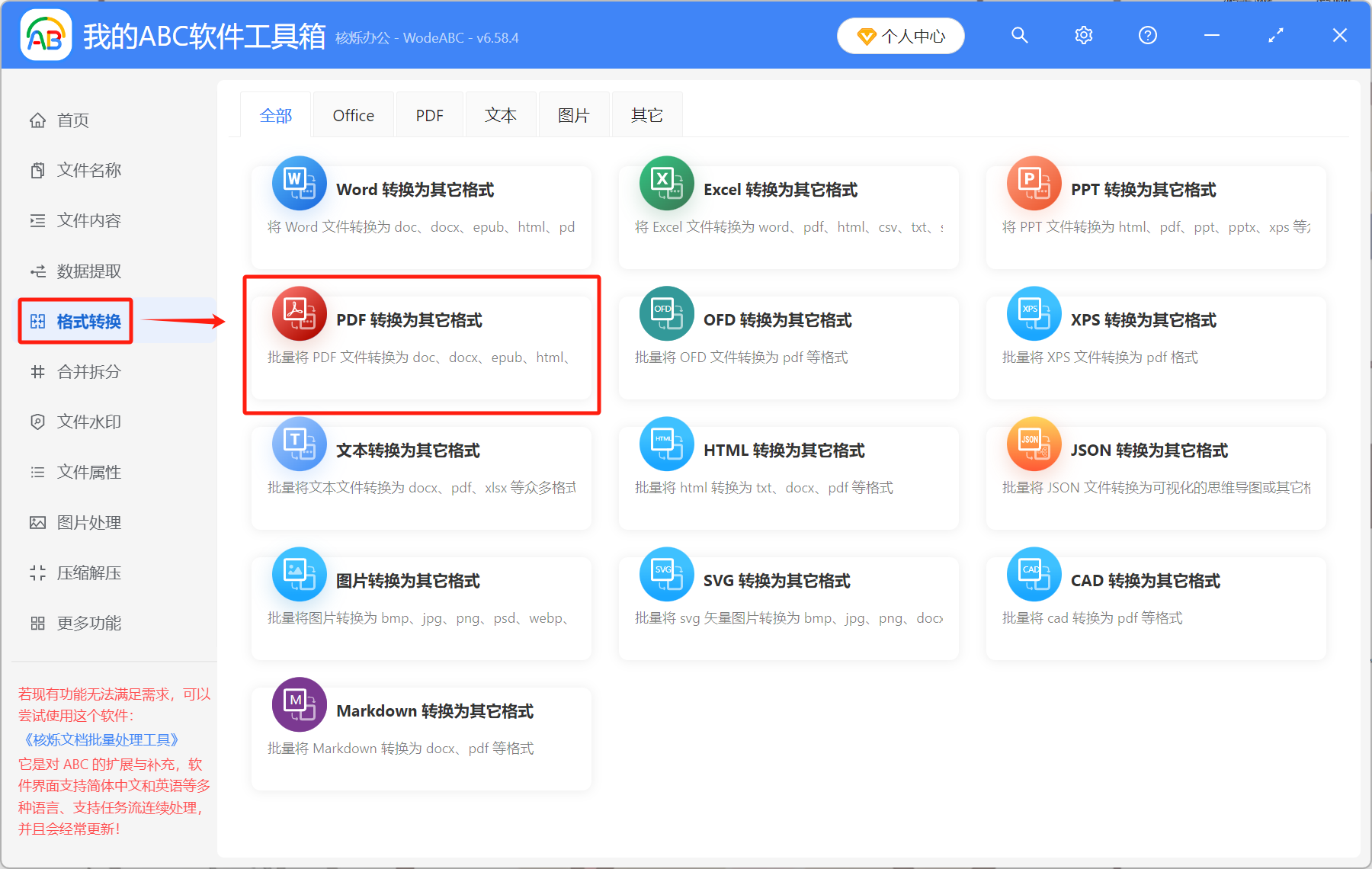 image-PDF/A是什么格式,PDF和PDF/A有什么区别,PDF转PDF/A