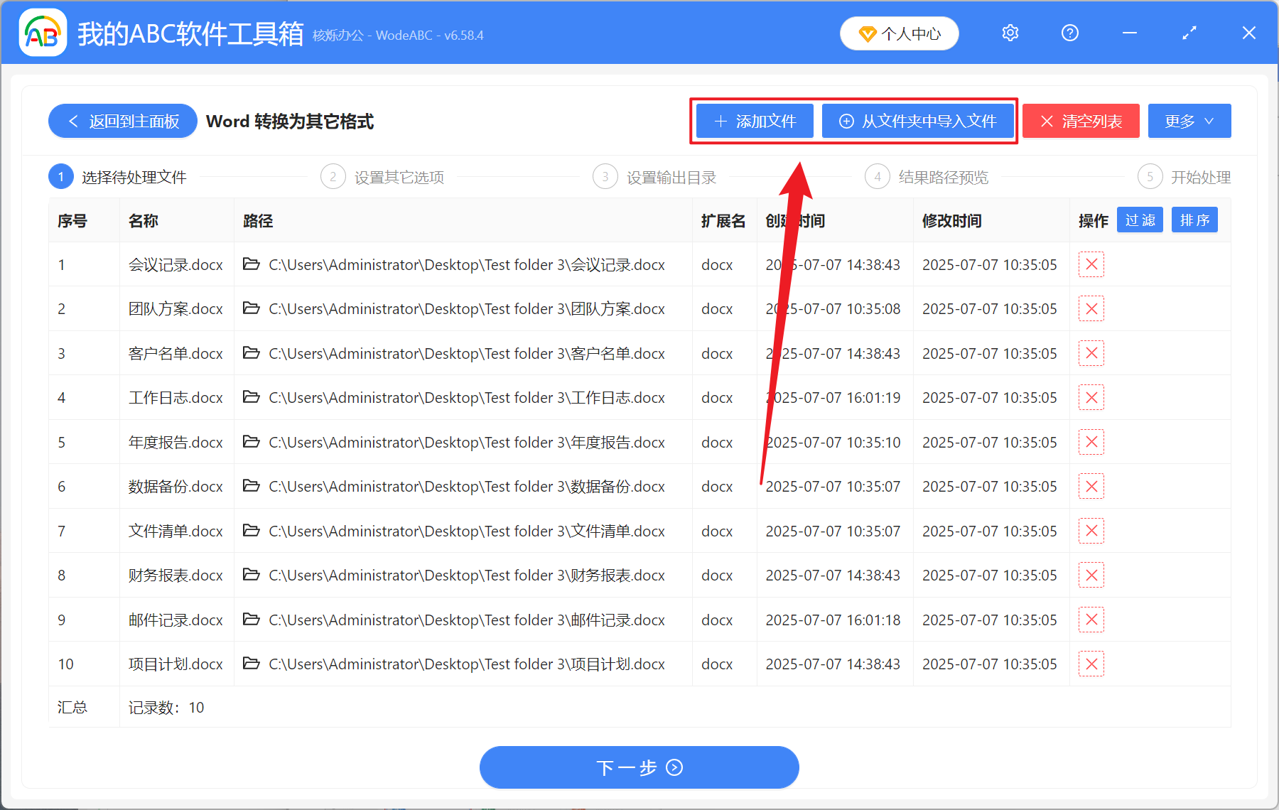 image-Docx 怎麼批量變 dotm 文件,Word 變 dotm 轉換器,word 文檔轉換為 dotm 格式
