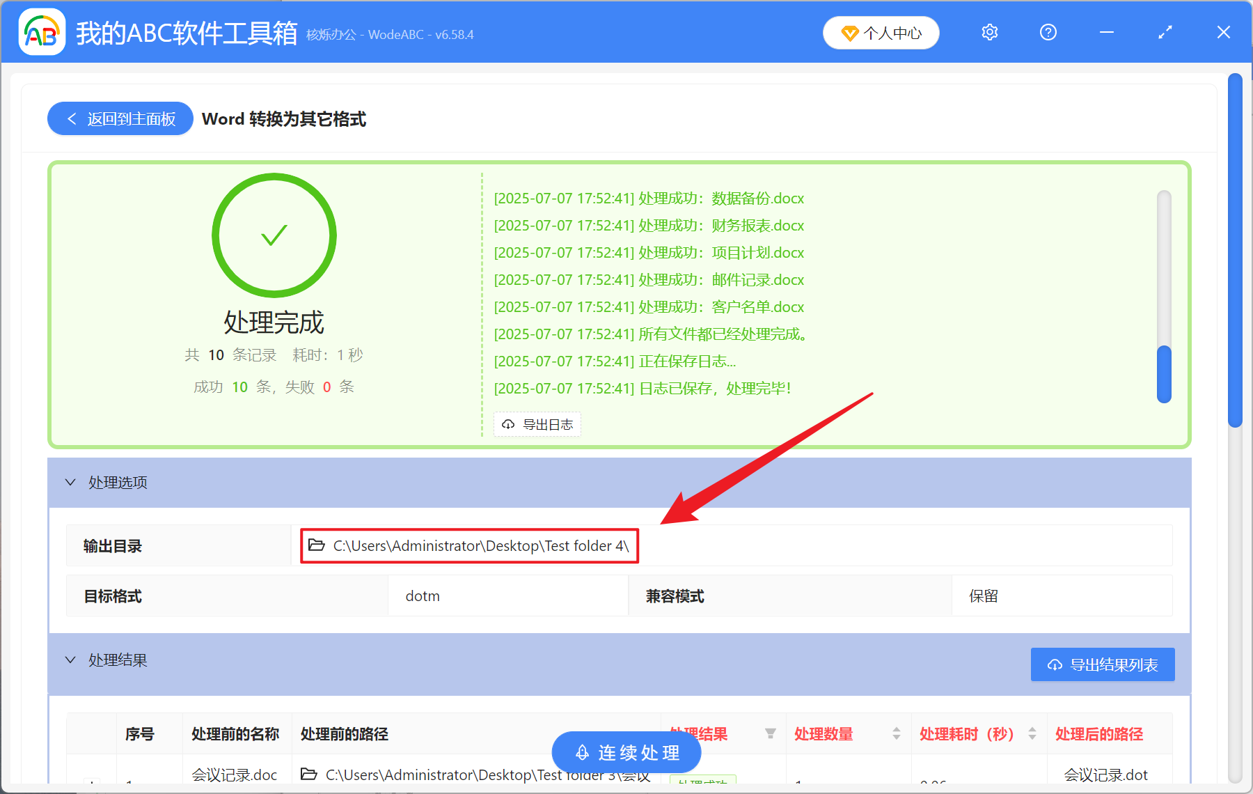 image-Docx 怎麼批量變 dotm 文件,Word 變 dotm 轉換器,word 文檔轉換為 dotm 格式