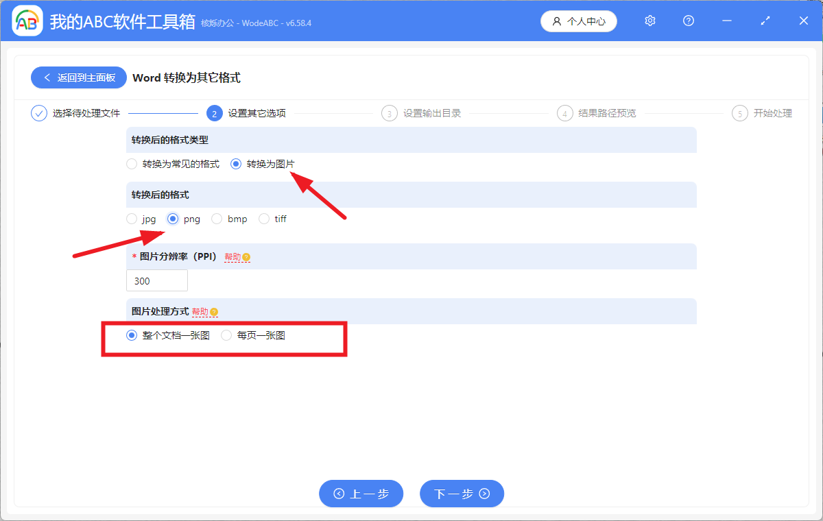 image-Word转换png,Word文档怎么转换图片,docx格式怎么转换png