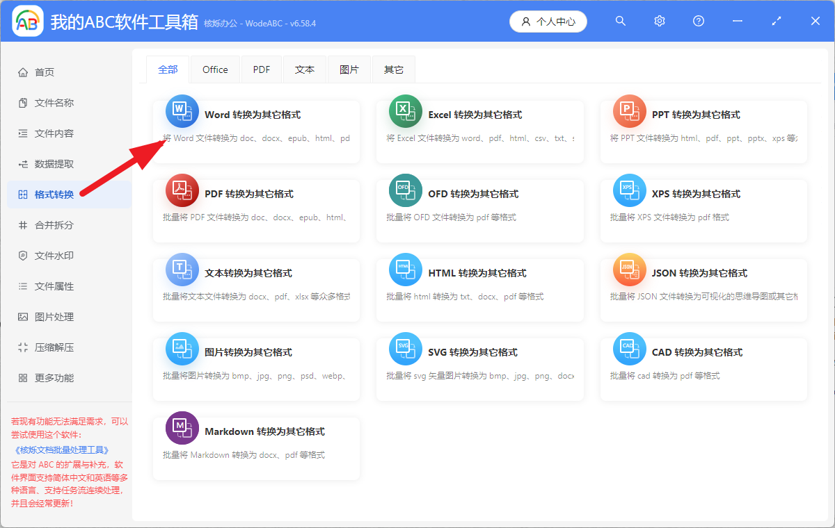 image-Word转换png,Word文档怎么转换图片,docx格式怎么转换png