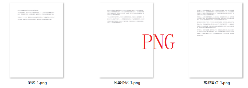 image-Word转换png,Word文档怎么转换图片,docx格式怎么转换png