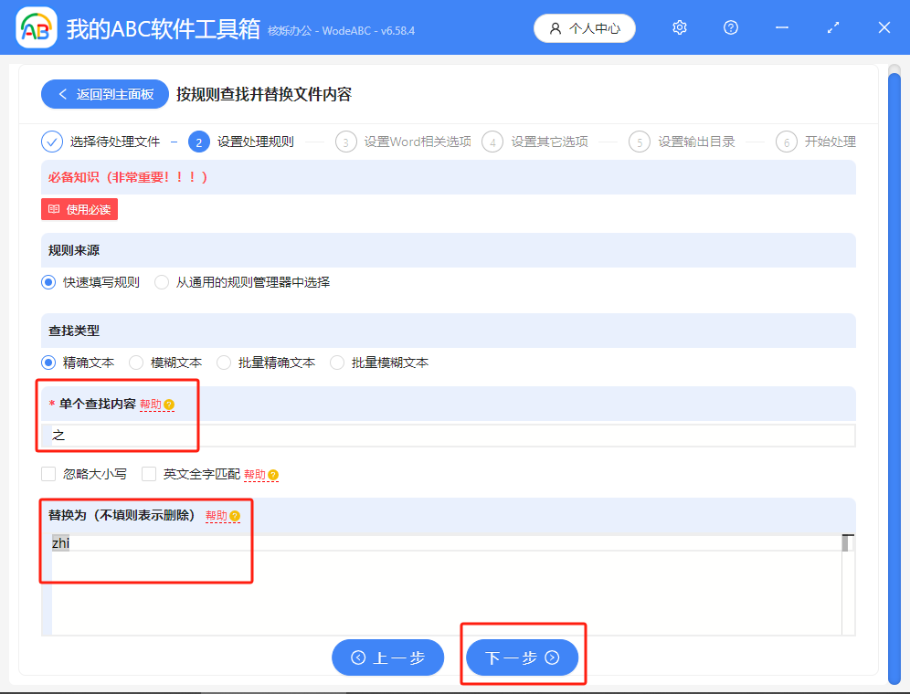 image-Word文檔關鍵詞替換,單個關鍵詞替換,word替換關鍵詞