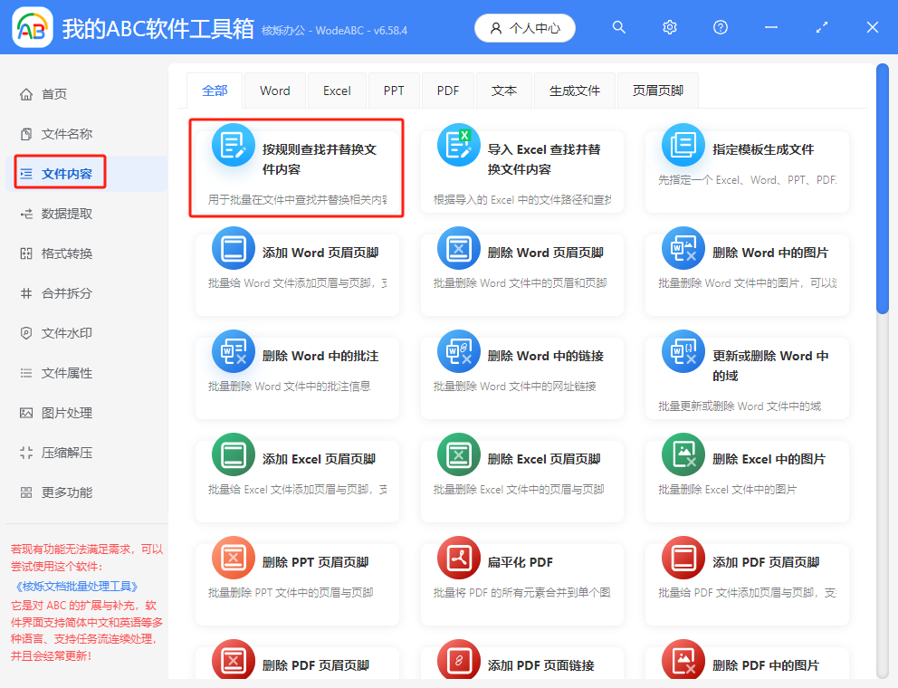 image-Word文檔關鍵詞替換,單個關鍵詞替換,word替換關鍵詞
