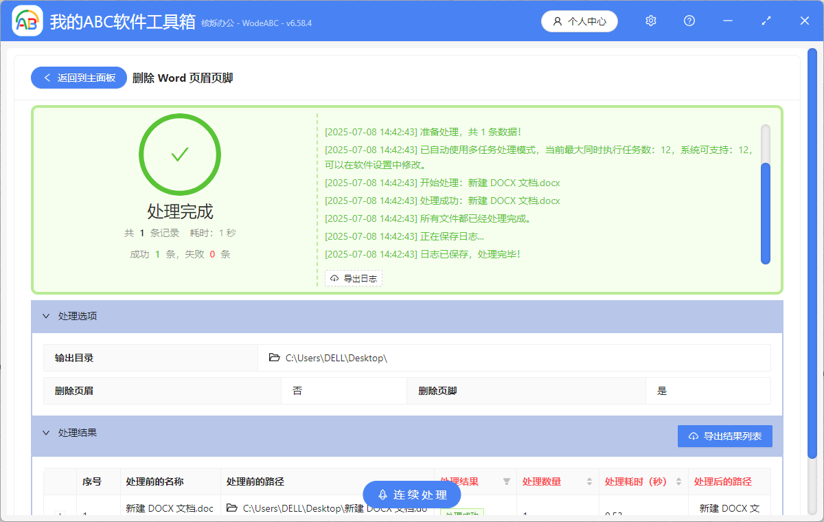 image-删除Word页脚,如何删除Word页脚,页眉页脚删除,Word页脚