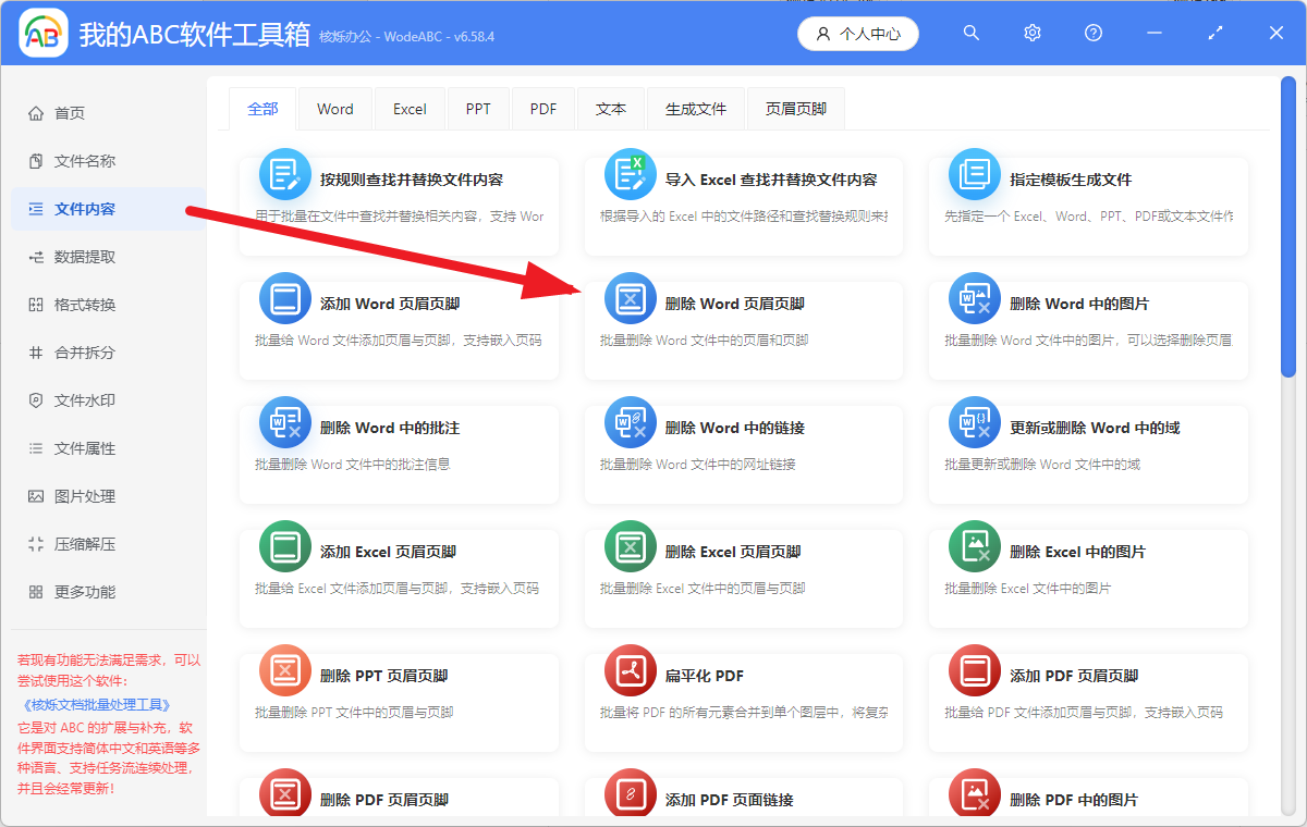 image-删除Word页脚,如何删除Word页脚,页眉页脚删除,Word页脚