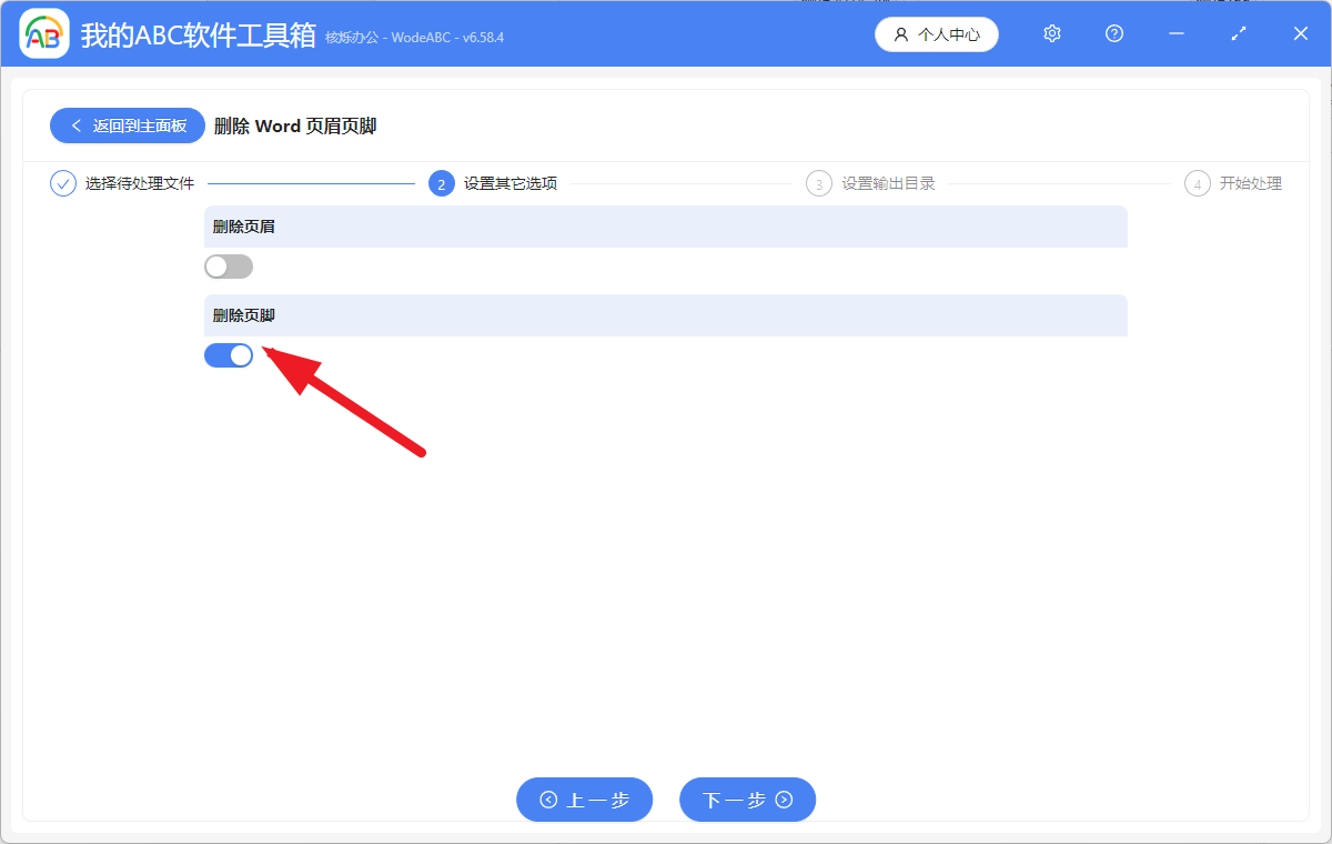 image-删除Word页脚,如何删除Word页脚,页眉页脚删除,Word页脚