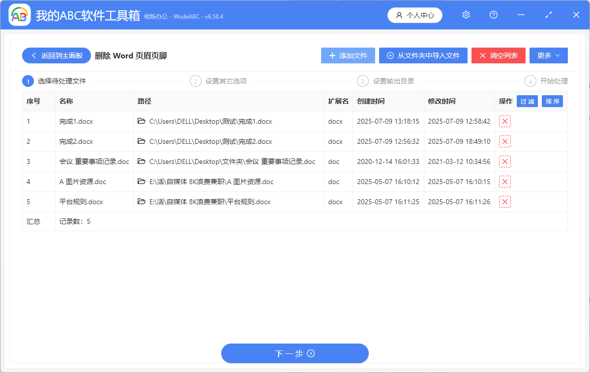 image-删除Word页脚,如何删除Word页脚,页眉页脚删除,Word页脚