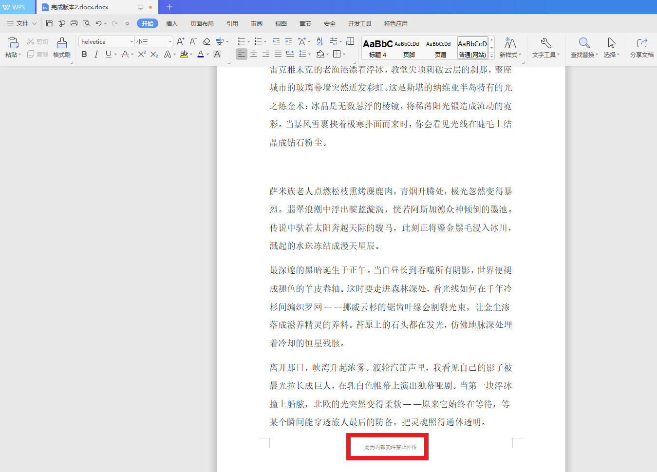 image-删除Word页脚,如何删除Word页脚,页眉页脚删除,Word页脚