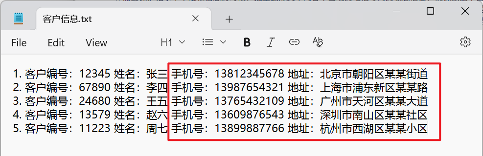 image-怎么用正则表达式删除 txt 关键字,记事本批量删除电话号码,如何批量删除 txt 纯文本中的多个文字