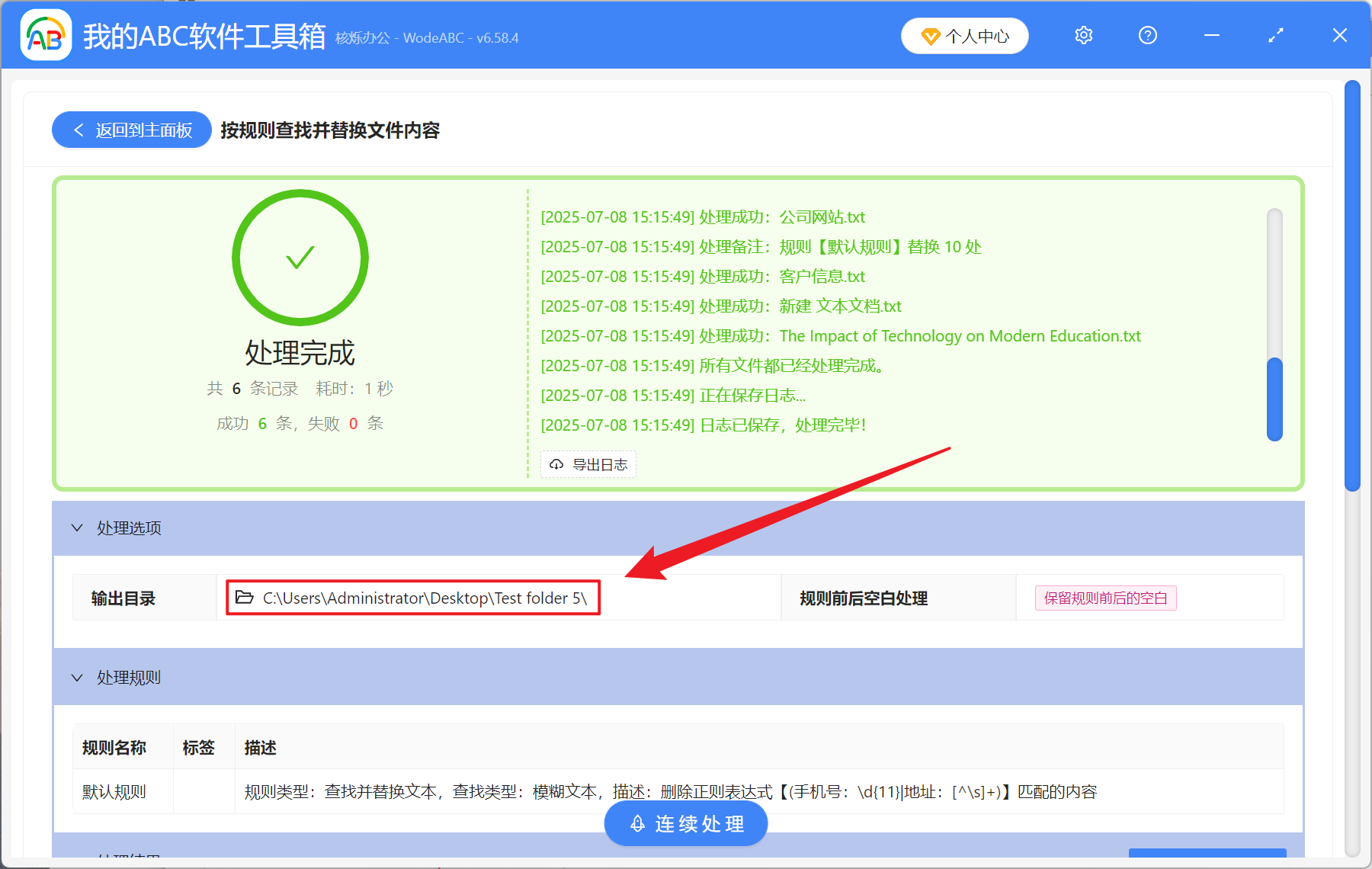 image-怎么用正则表达式删除 txt 关键字,记事本批量删除电话号码,如何批量删除 txt 纯文本中的多个文字