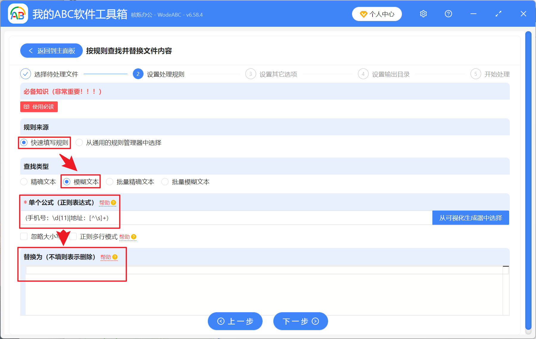 image-怎么用正则表达式删除 txt 关键字,记事本批量删除电话号码,如何批量删除 txt 纯文本中的多个文字