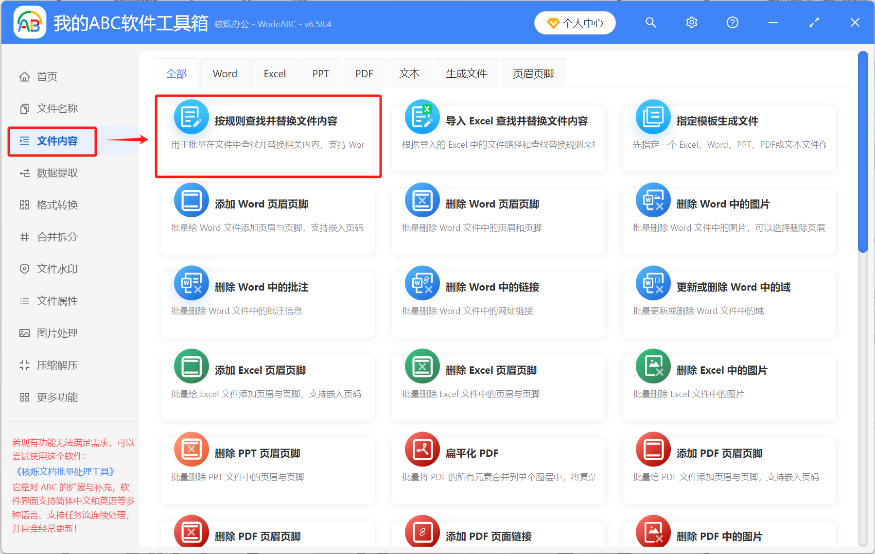image-批量修改txt文件内容,txt批量替换,批量替换txt文件内容