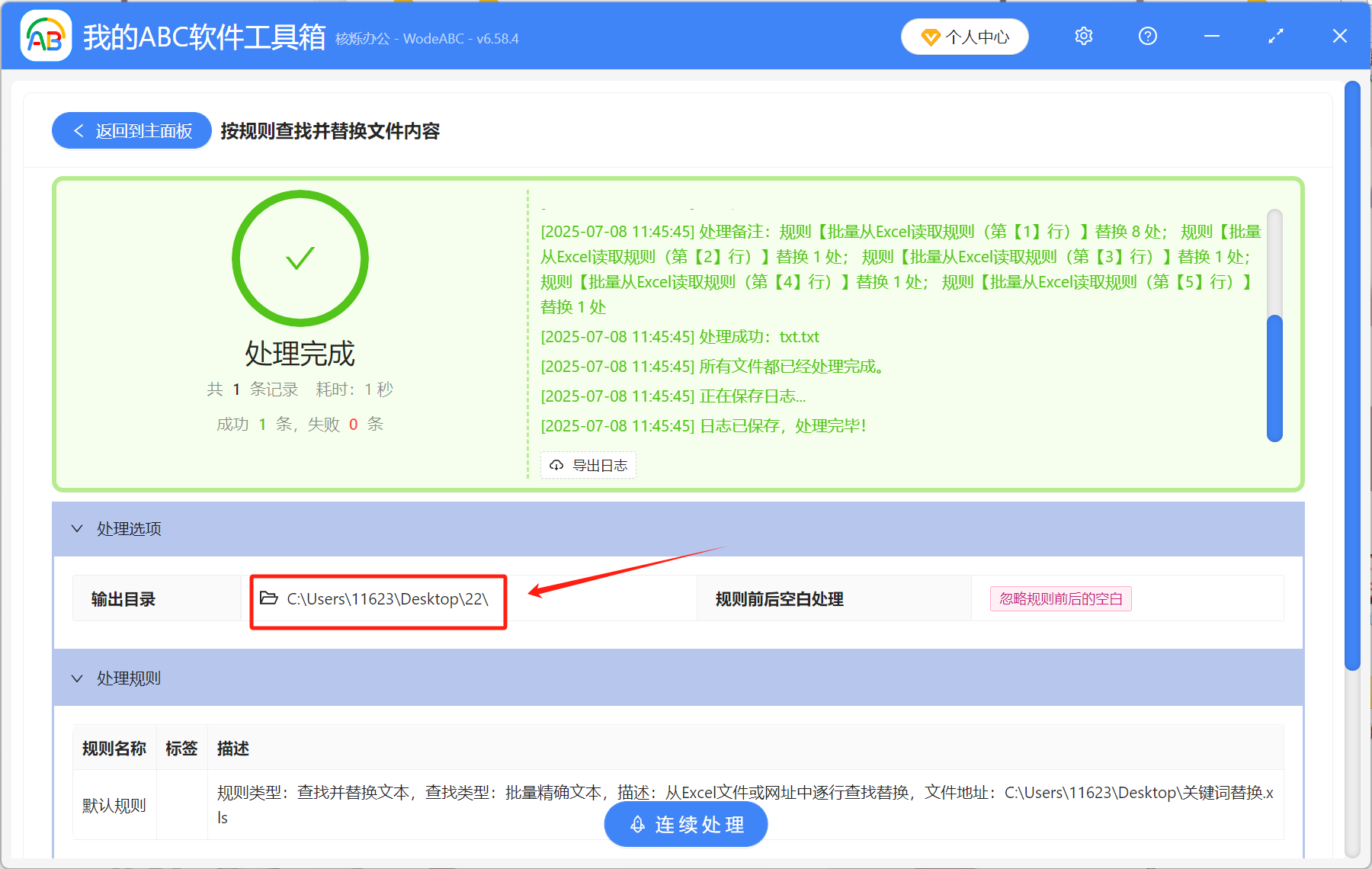 image-批量修改txt文件内容,txt批量替换,批量替换txt文件内容