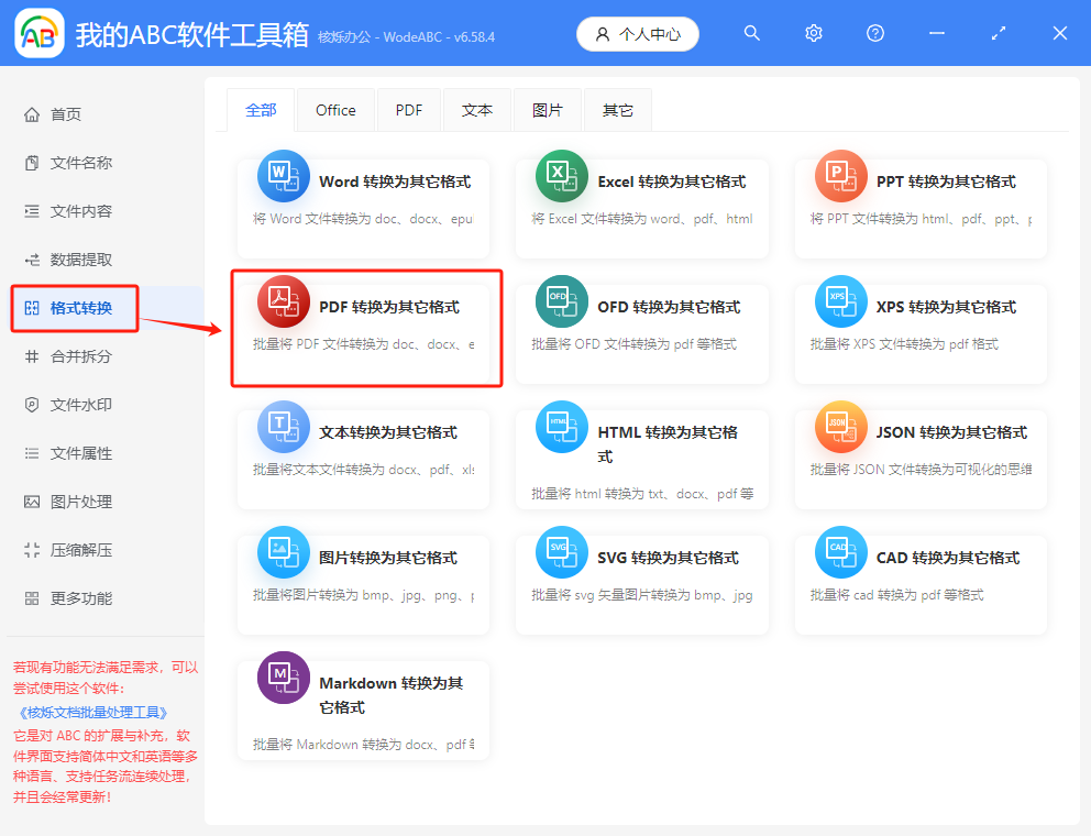 image-PDF批量转为图片,PDF批量转为JPG图片,PDF批量处理