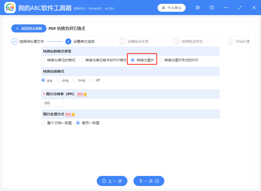 image-PDF批量转为图片,PDF批量转为JPG图片,PDF批量处理