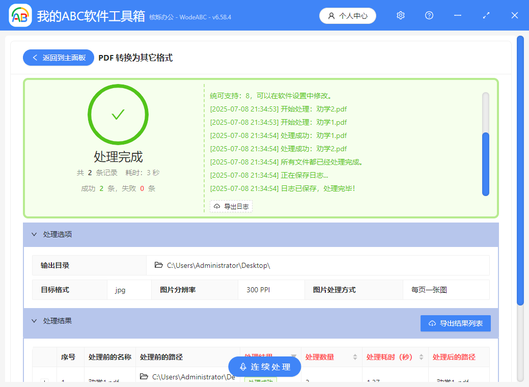 image-PDF批量转为图片,PDF批量转为JPG图片,PDF批量处理