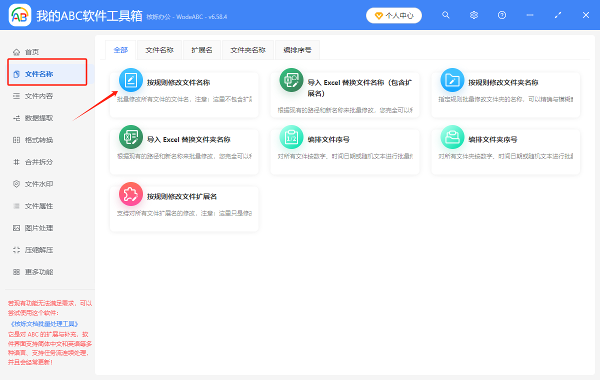 image-如何修改文件名称,文件名称怎么批量修改,word文件怎么批量修改文件名
