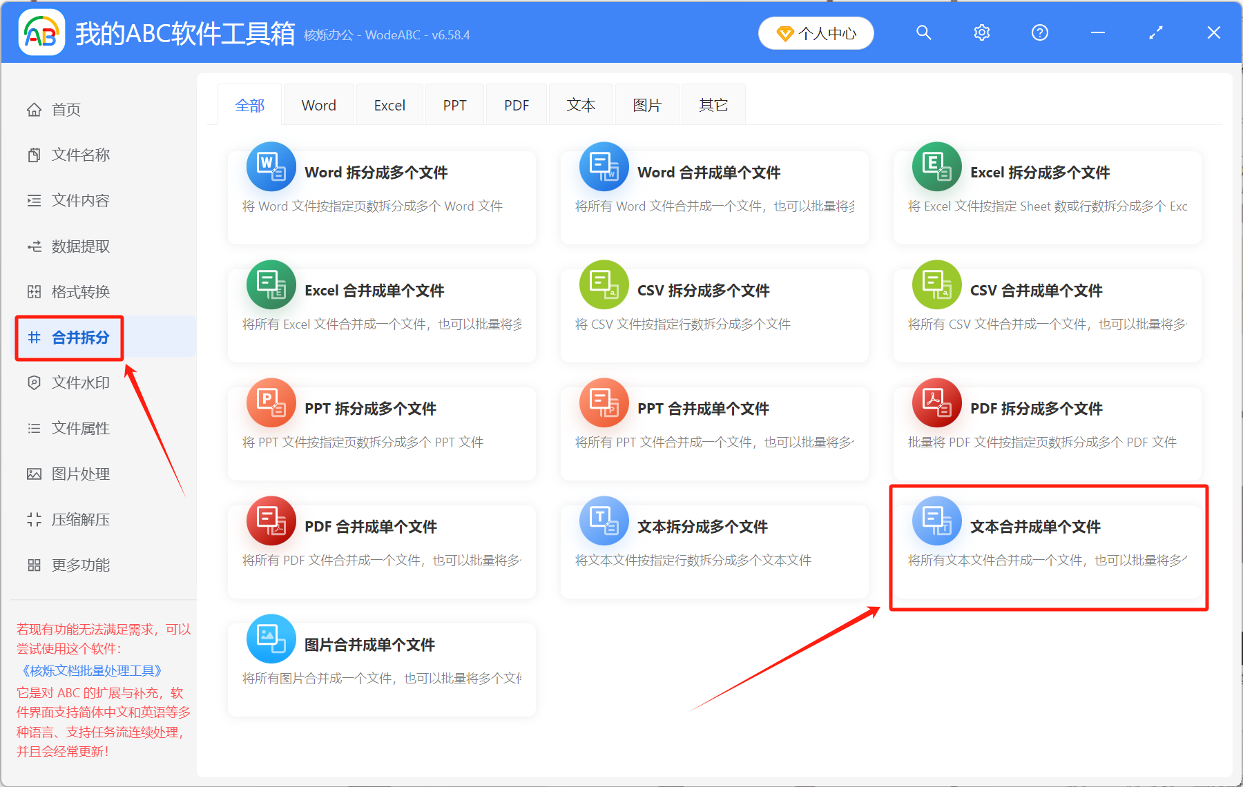 image-把多个文本文件合并,多个文本文档合并为一个文件,将多个文本合并成一个