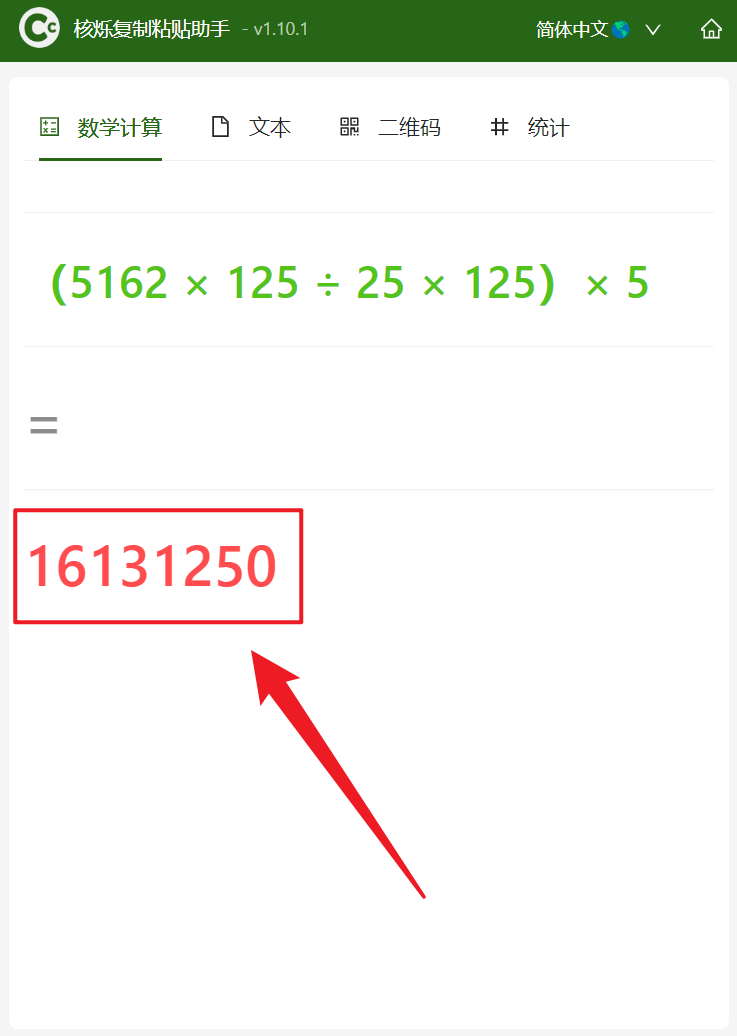 image-怎么快速得出数学公式结果,加减乘除怎么快速计算,选中的数学公式一键计算