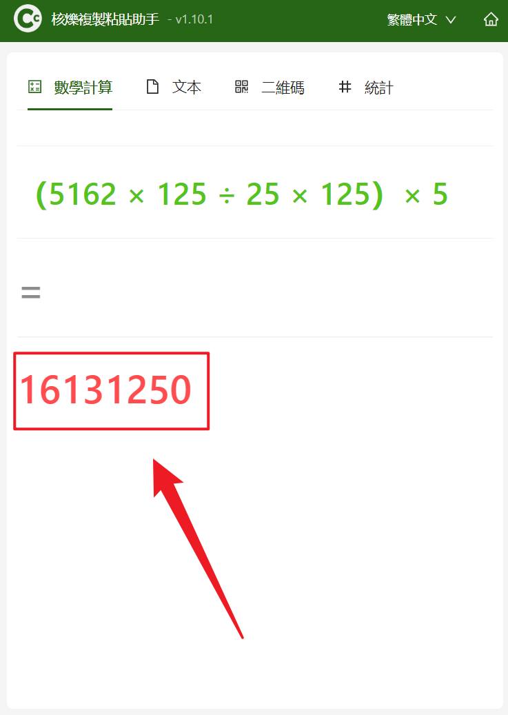 image-怎麼快速得出數學公式結果,加減乘除怎麼快速計算,選中的數學公式一鍵計算