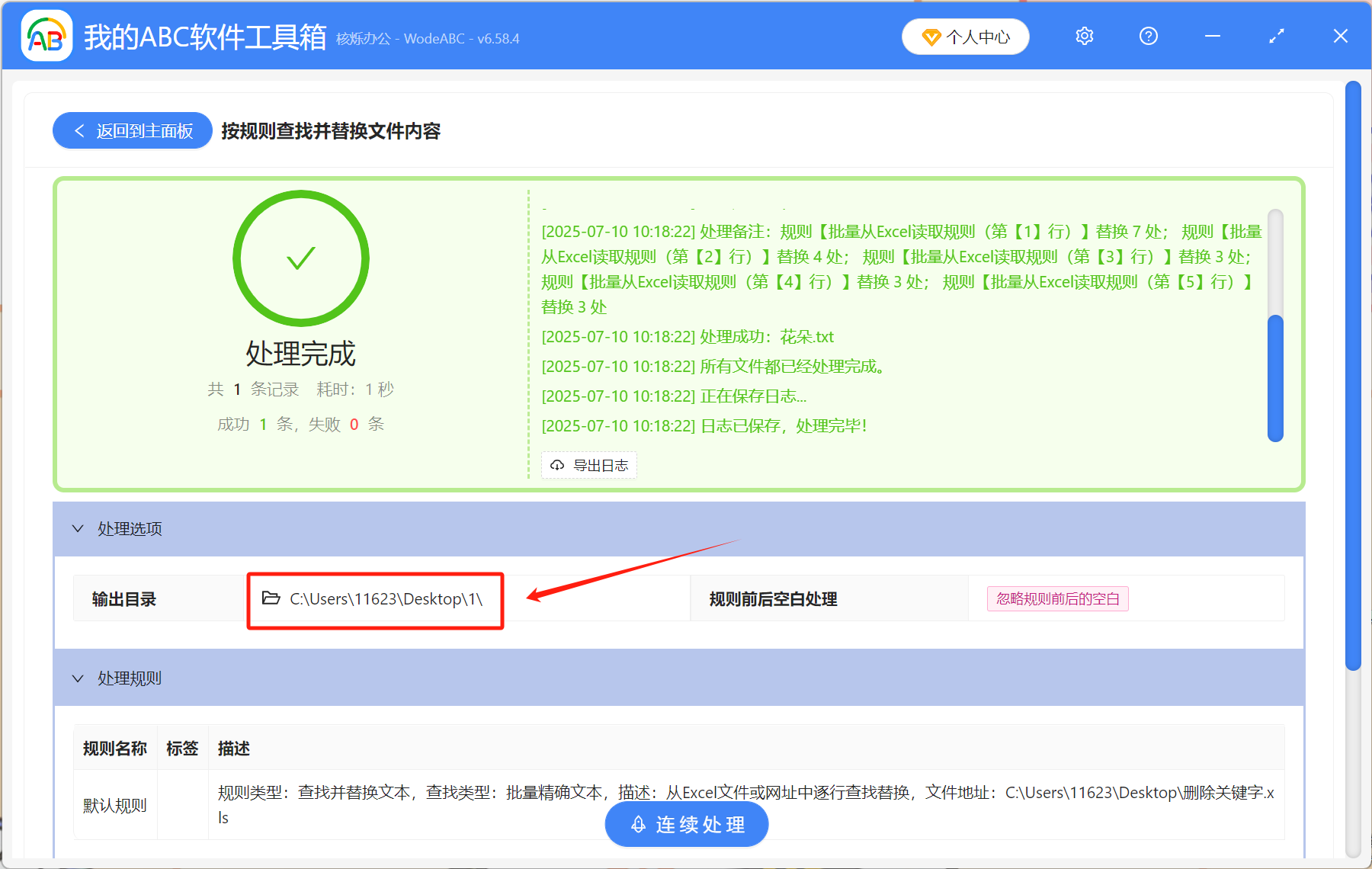 image-批量删除文字,文档如何批量删除文字,txt怎么批量删除内容