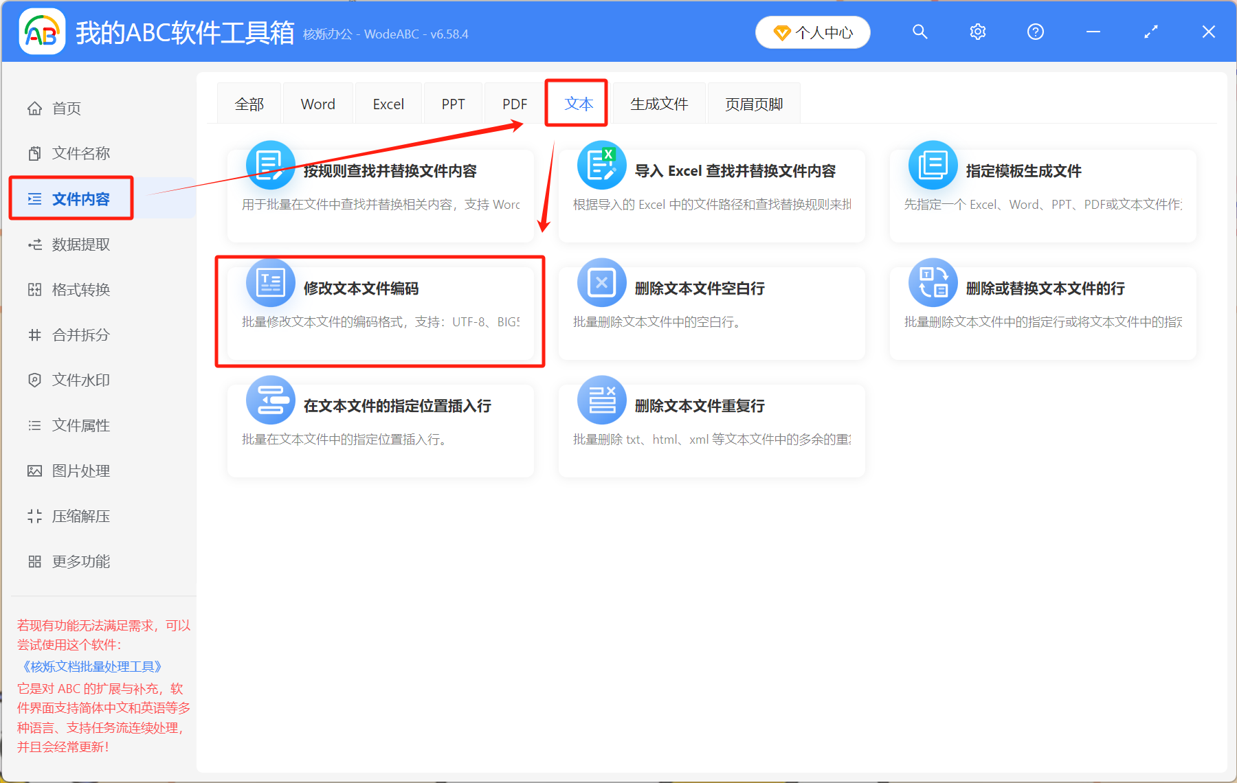image-记事本设置编码为GBK,如何将文本编码改为GBK,记事本改编码格式