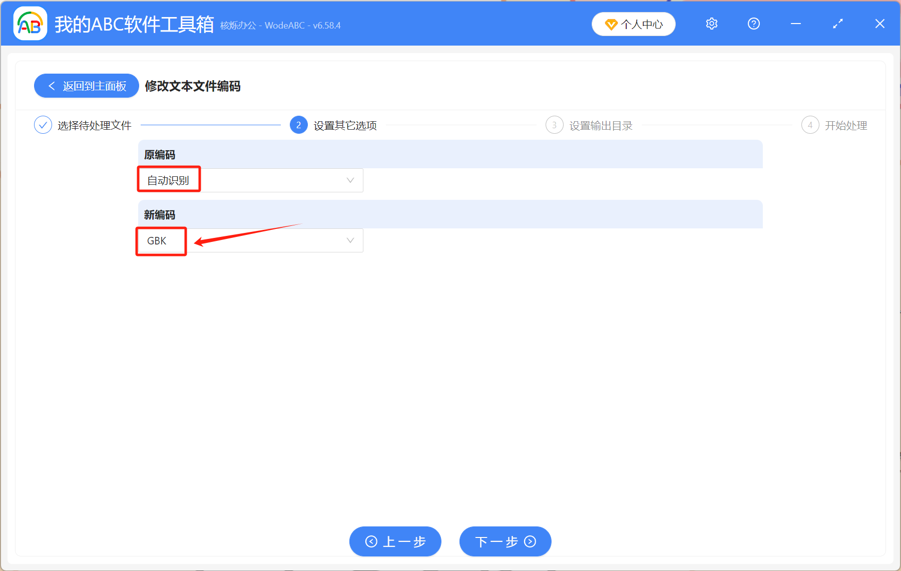 image-记事本设置编码为GBK,如何将文本编码改为GBK,记事本改编码格式